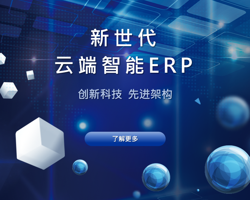 ERP系统云端解决方案 - i-TEC ERP