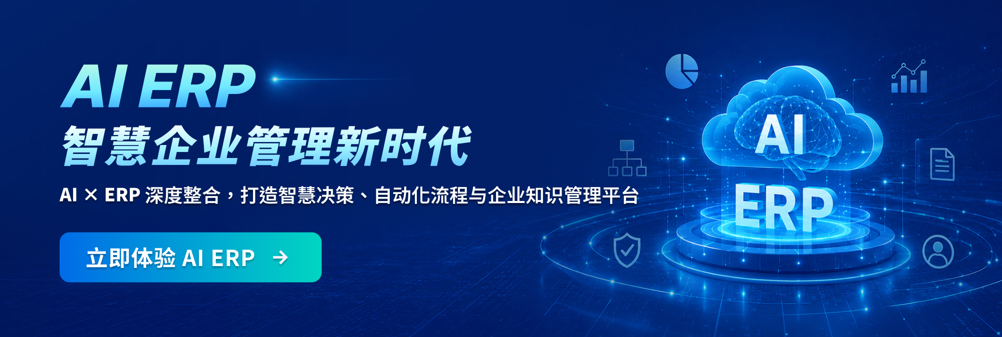 ERP系统云端解决方案 - i-TEC ERP ERP系统云端解决方案 - i-TEC ERP