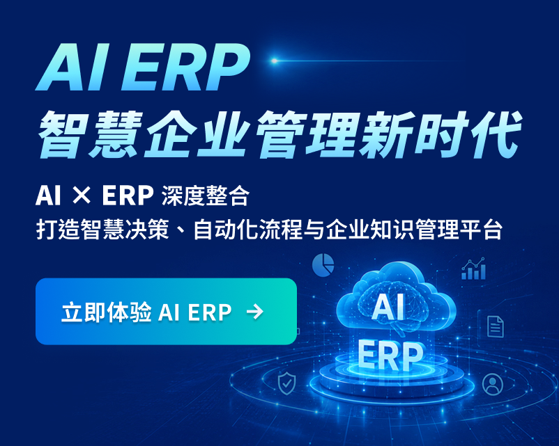 ERP系统云端解决方案 - i-TEC ERP ERP系统云端解决方案 - i-TEC ERP
